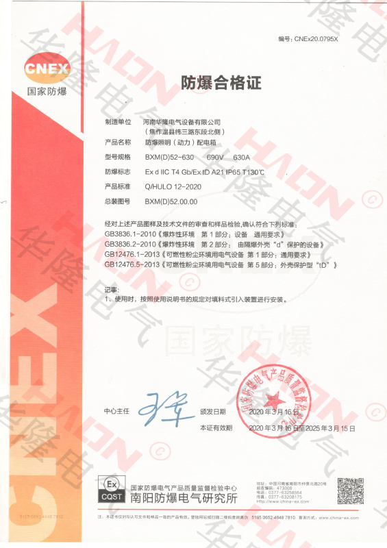 粉尘防爆配电箱（ExdIICT4）