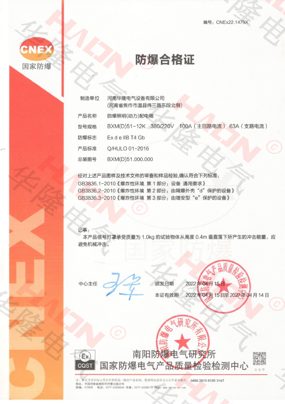 防爆配电箱（ExdeIIBT4）
