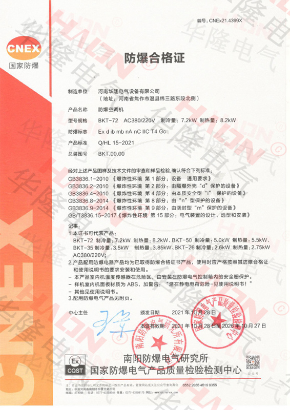 防爆空调-防爆合格证